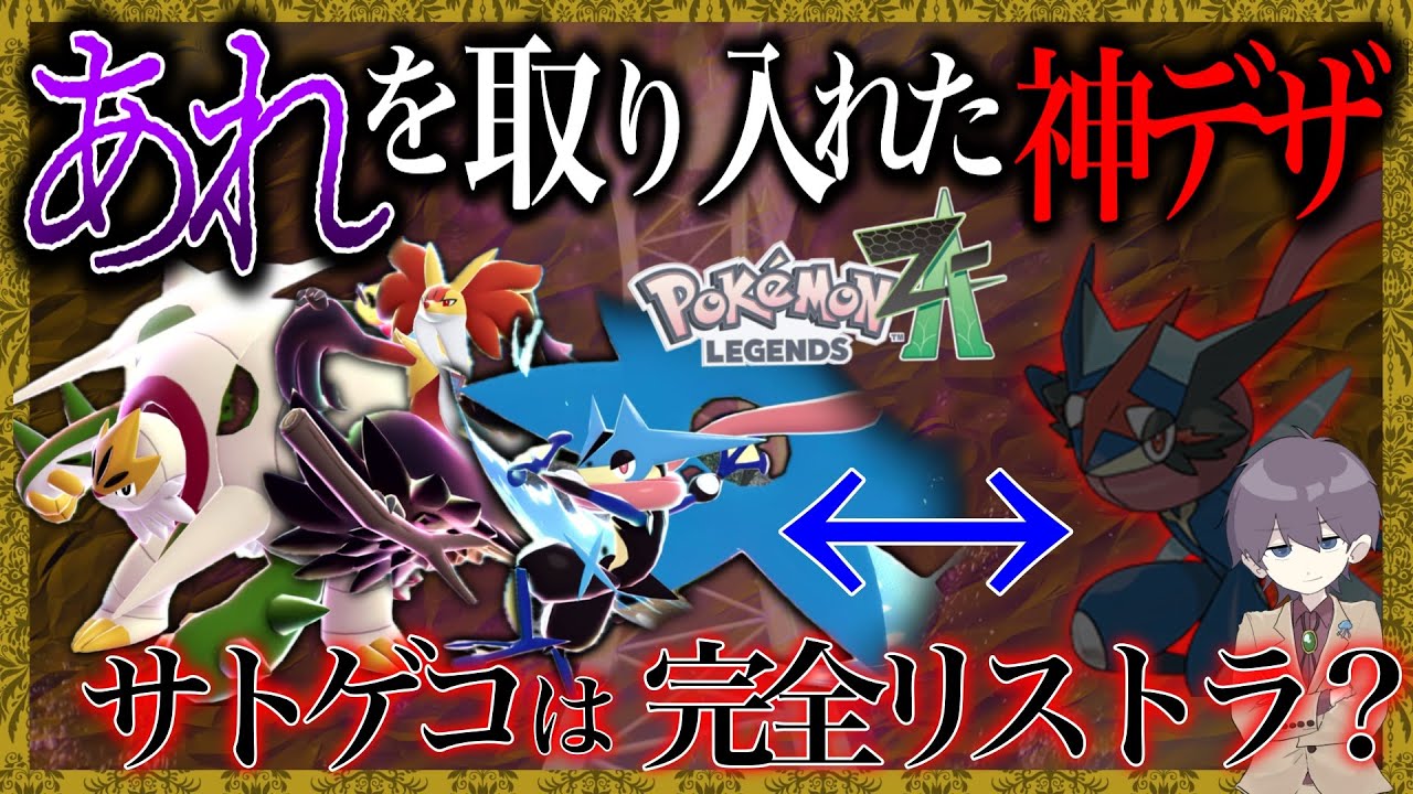 Mega Starter Pokemon] The secret hidden in the divine design. Will