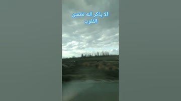 ايات من سورة البقرة بصوت يقشعر له الابدان #قرآن #احاديث #اذكار #دعاء #احمدالنفيس #قصص #رمضان #مكة