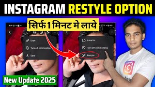 Instagram Story Restyle Option Not Showing Problem | Restyle Option Not Showing In Instagram
