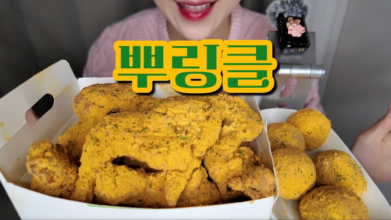 바싹한 뿌링클 치킨 먹방🍗