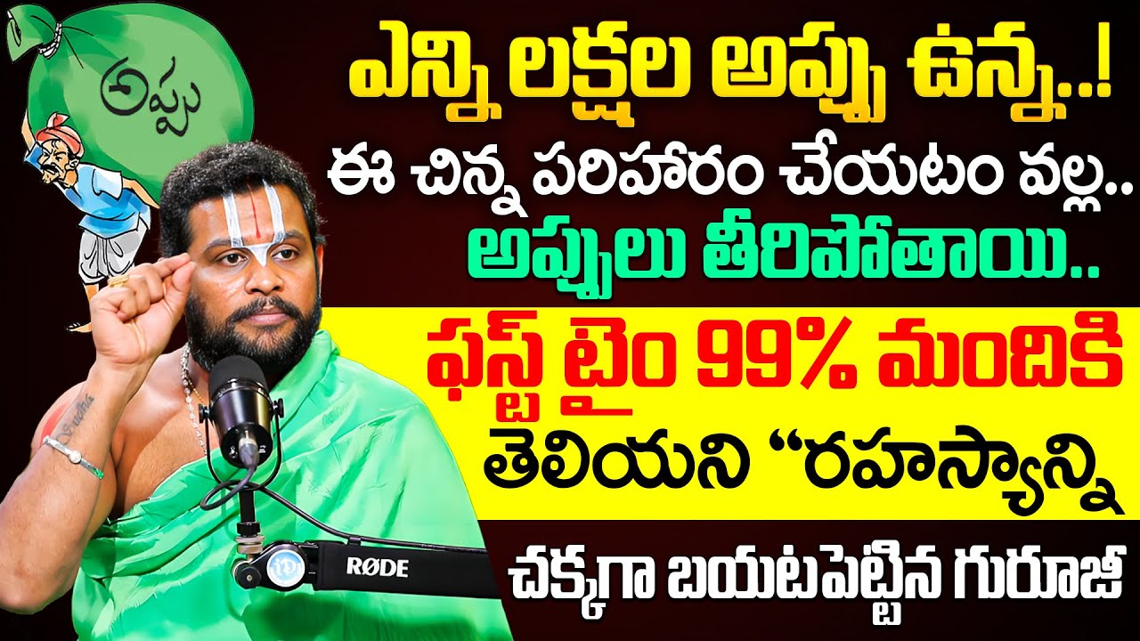 Rama kishore About Money Problem With Loan || 99% మందికి తెలియని 