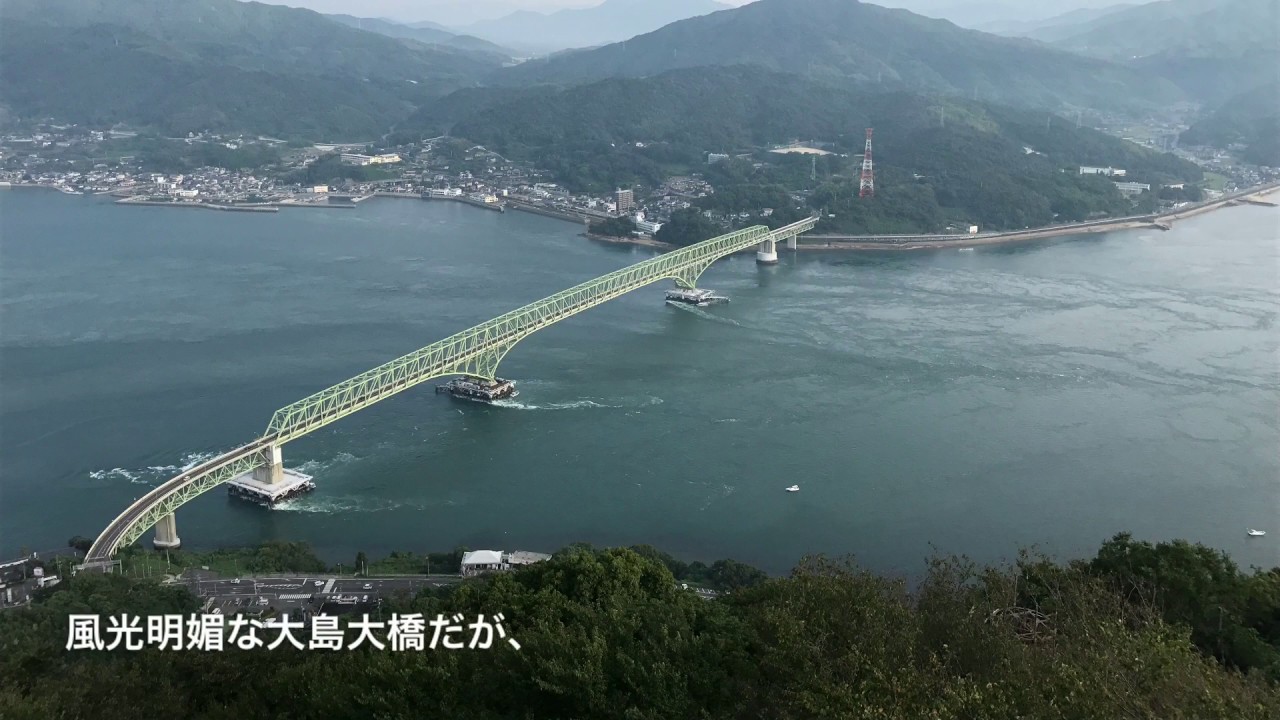 18 10 22 周防大島 大島大橋の今 Youtube 18 10 22 周防大島 大島大橋の今 Youtube