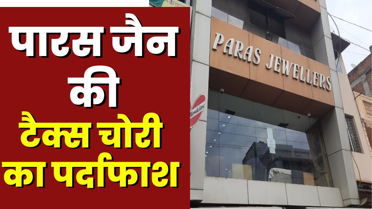 Paras Jain Income Tax Raid Gwalior paras-jain-income-tax-raid-gwalior
