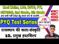 Rajasthan Ki Art And Culture PYQ Mock Test Live प्रमुख हस्तशिल्प Cet Test Series Mahendra Sir #reet 