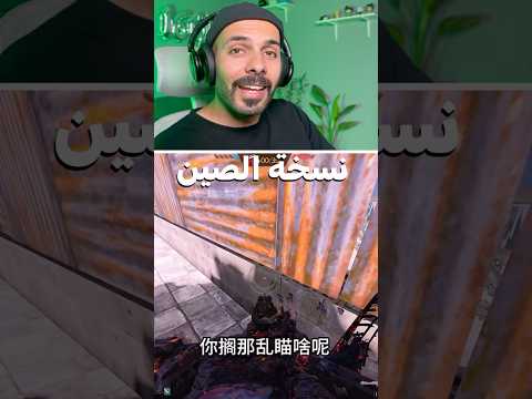 كود موبايل النسخة الصينية