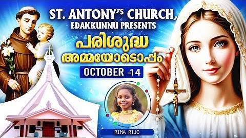 കന്യക മേരി അമ്മേ കാവൽ മാലാഖമാരെ | Rima Rijo | Super Hit Christian Devotional Marian Song