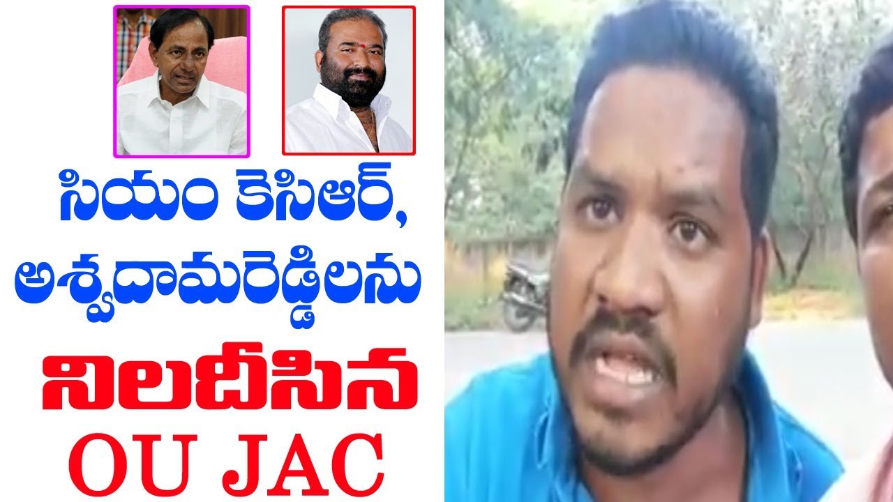 Telangana OU JAC Leader Mahipal Yadav Fires on CM KCR, Ashwathama Reddy # Trending News