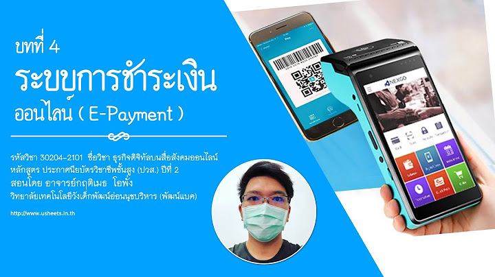 การชำระเง นออนไลน ท ปลอดภ ย ม ว ธ ใดบ าง