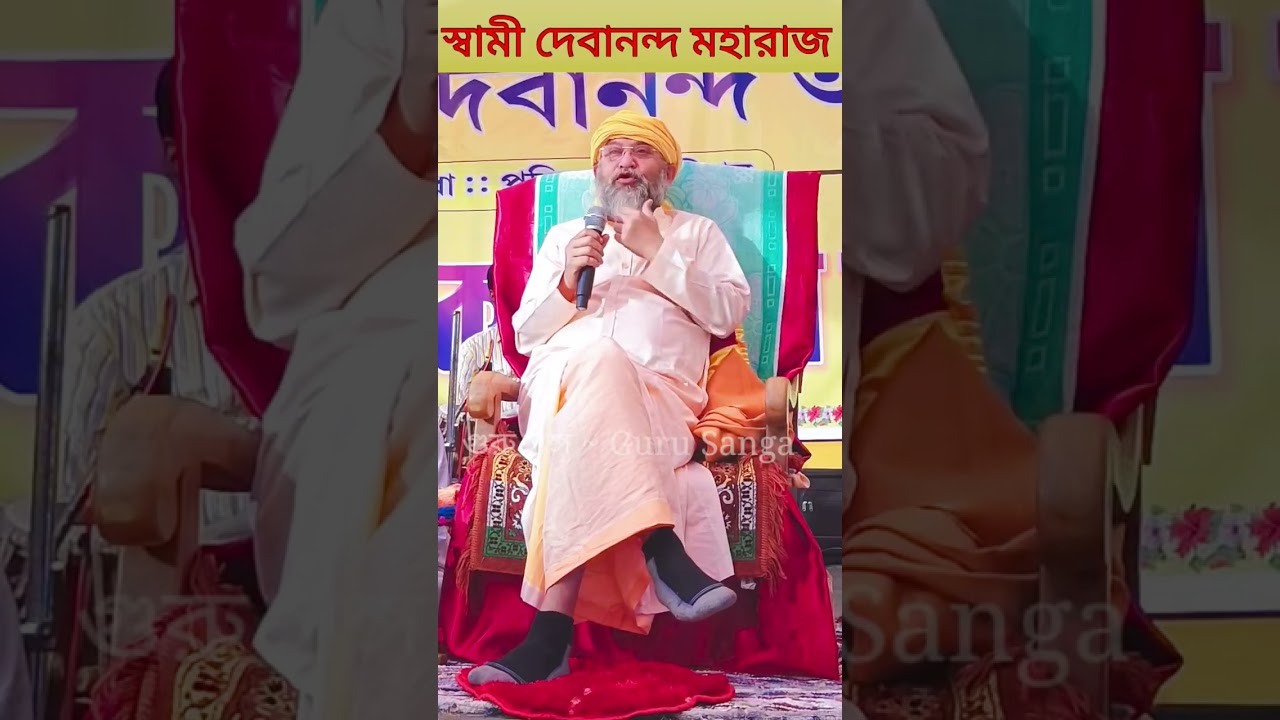 Swami Debananda Maharaj 