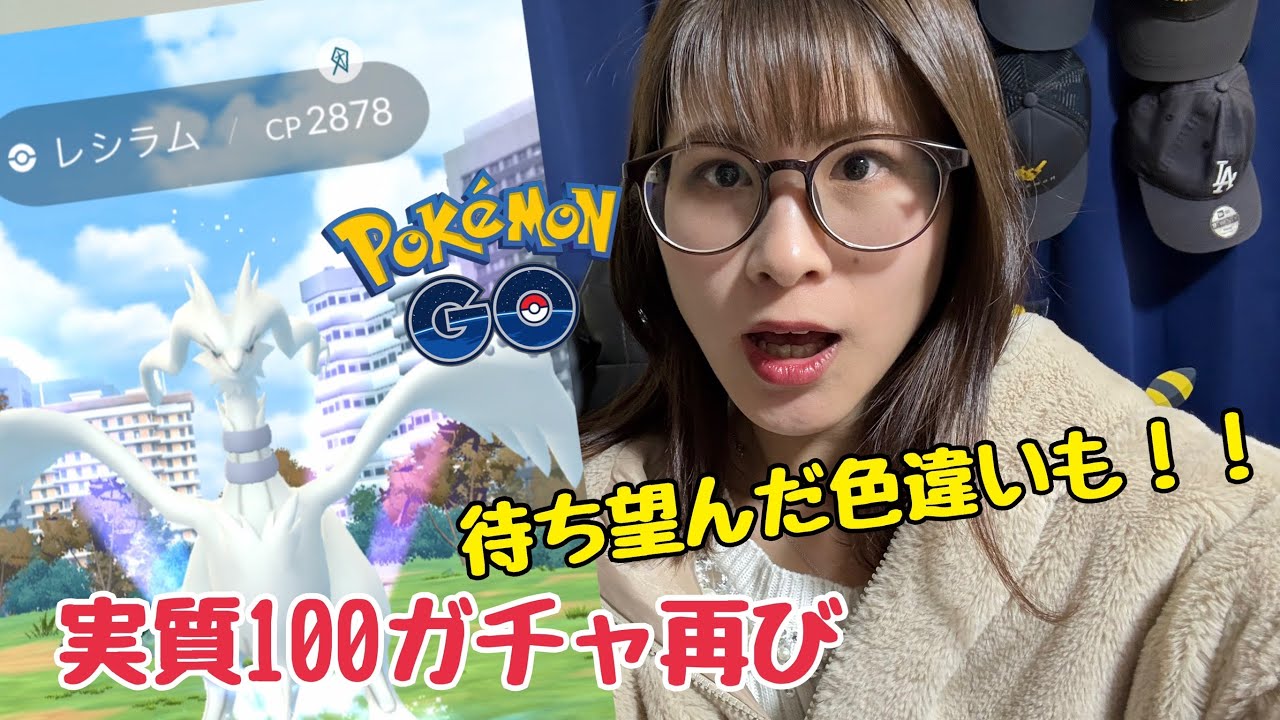 実質１００ガチャ再び…こごえるせかいは全部で○体！！【ポケモンGO】