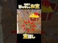 【ヤバい】砂の壁からとんでもないお宝を発見!?【宝探し】#tresurehunt  #metaldetecting