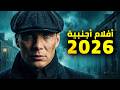 أهم الأفلام الأجنبية القادمة في 2026 مارس