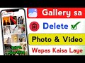 Delete Photo Wapas Kaisa Laye 100% Working Tricks | How to Recover Delete Photo & Video