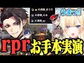世界のrprの実演コーチングを受ける藍沢エマ【三清傑/夏色まつり/える/真イカ/ぶいすぽっ！/ホロライブ/にじさんじ/V最協S5/APEX/切り抜き】