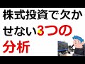 株式投資で月収10万超えトレーダーになる3つの分析力