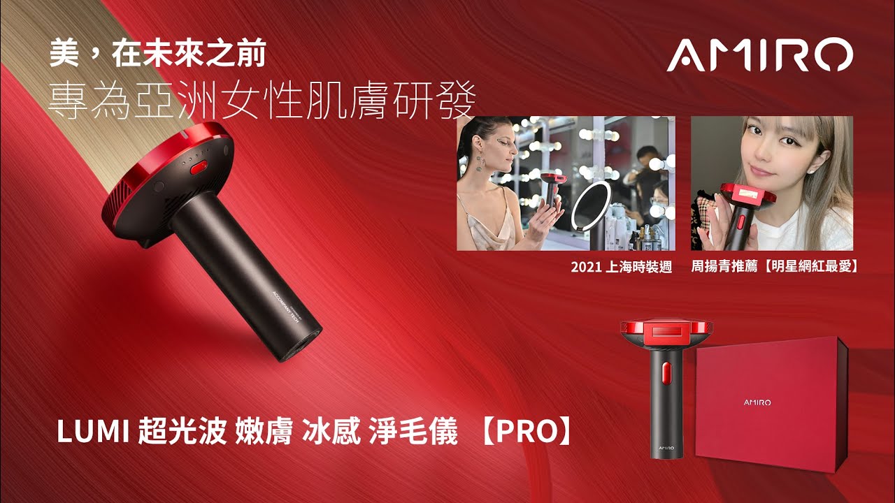 Hong Kong AMIRO LUMI Ultra Light Wave Skin Rejuvenation Hair 