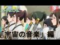 FYR,【Sound! Euphonium】-MUSIC OF THE SPHERES- ライバルの演奏を可視化 -宇宙の音楽-【響け！ユーフォニアム】