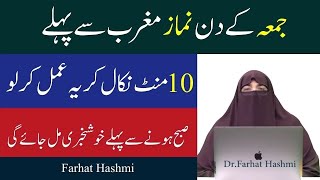 Jumma K Din Ka Wazifa By Dr Farhat Hashmi