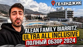 Alean Family Biarritz 4* Геленджик / Питание, номера, анимация, пляж, нюансы