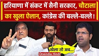 Haryana में गिरेगी Nayab Singh Saini सरकार?, Dushyant Chautala को सुन Congress खुश  | वनइंडिया हिंदी