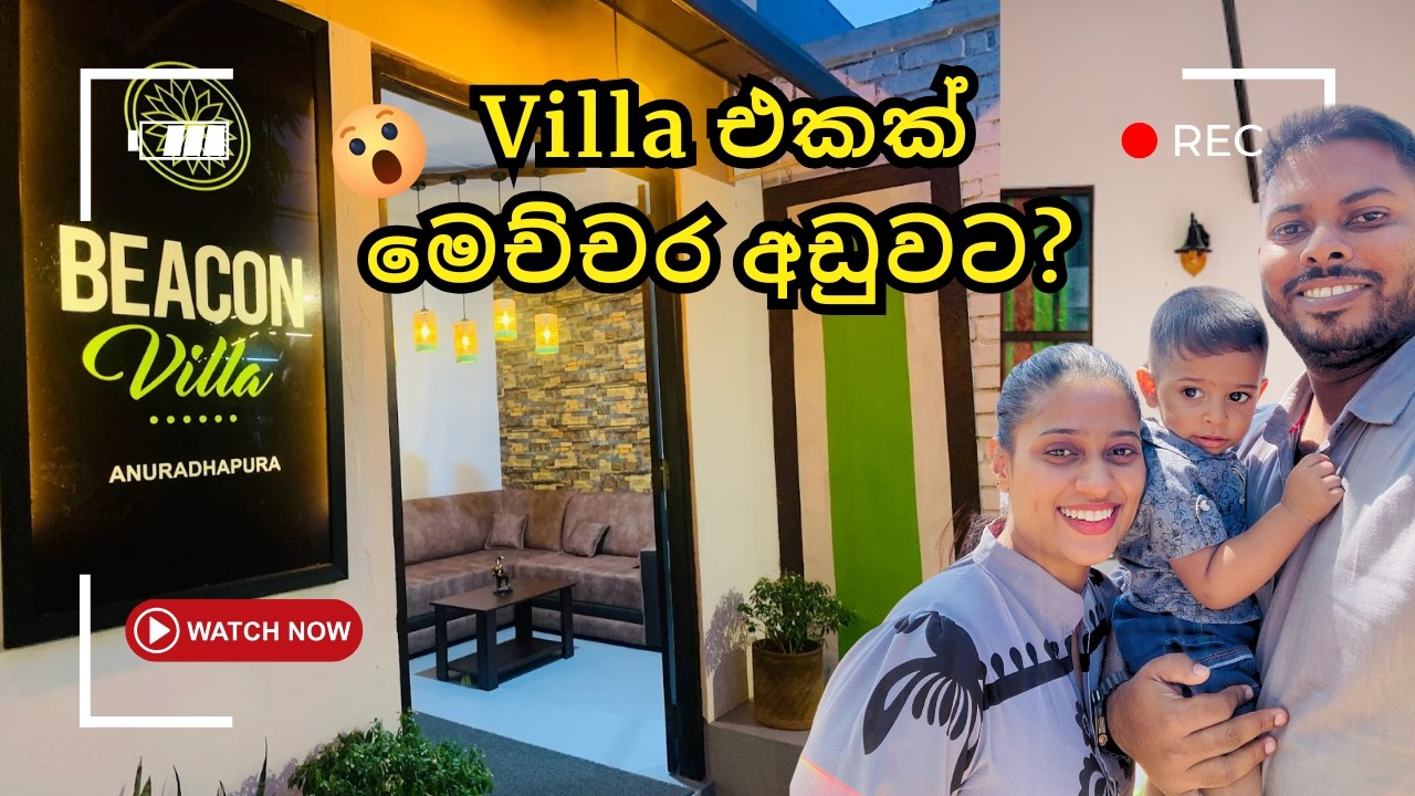 Villa එකක් මෙච්චර අඩුවට? 😮 | Bada & Bole