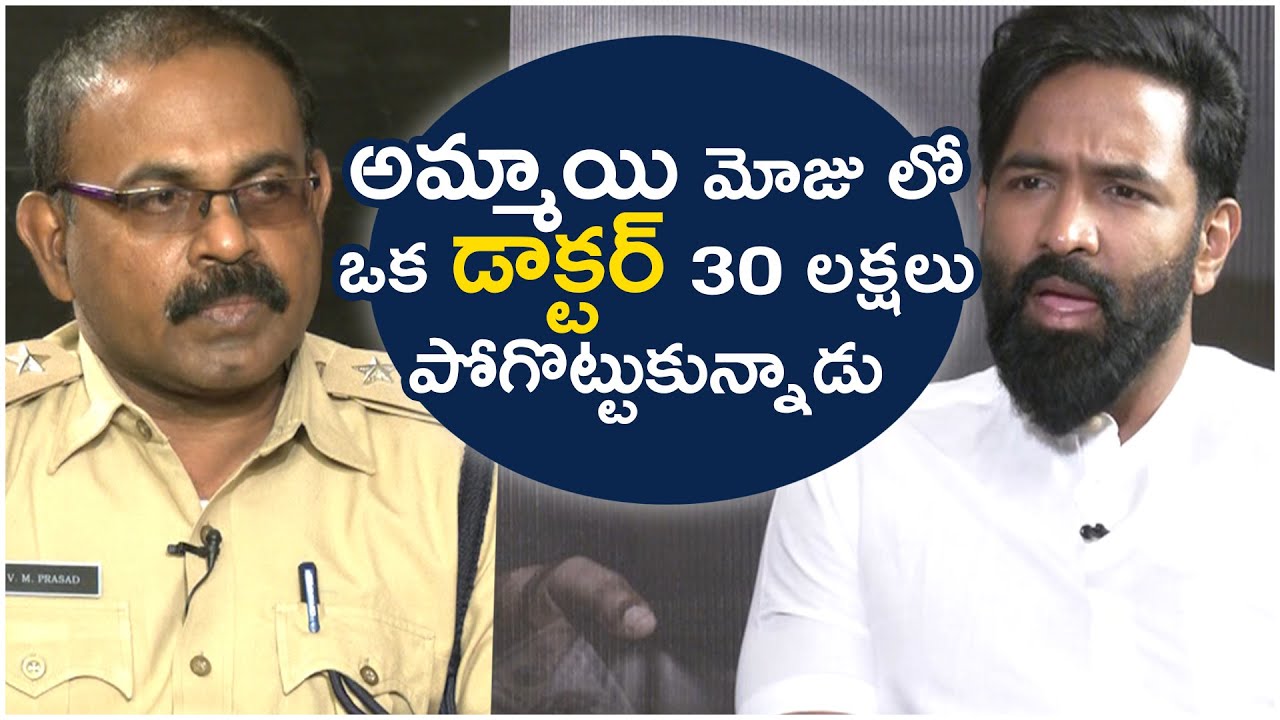 Cyber Crime ACP Prasad Reveals Unbelievable Facts About Dating App Scam || TFPC