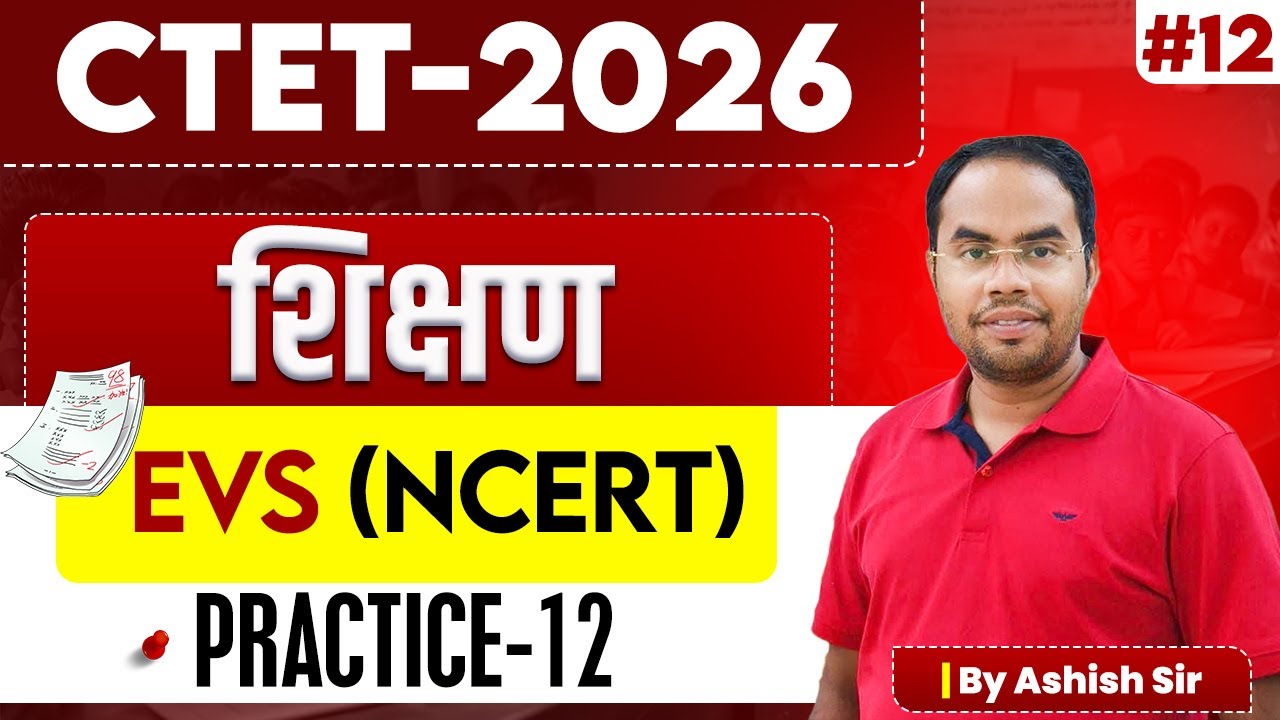 CTET EXAM-2026 | शिक्षण | EVS ( NCERT ) | PRACTICE-12 | BY ASHISH SIR