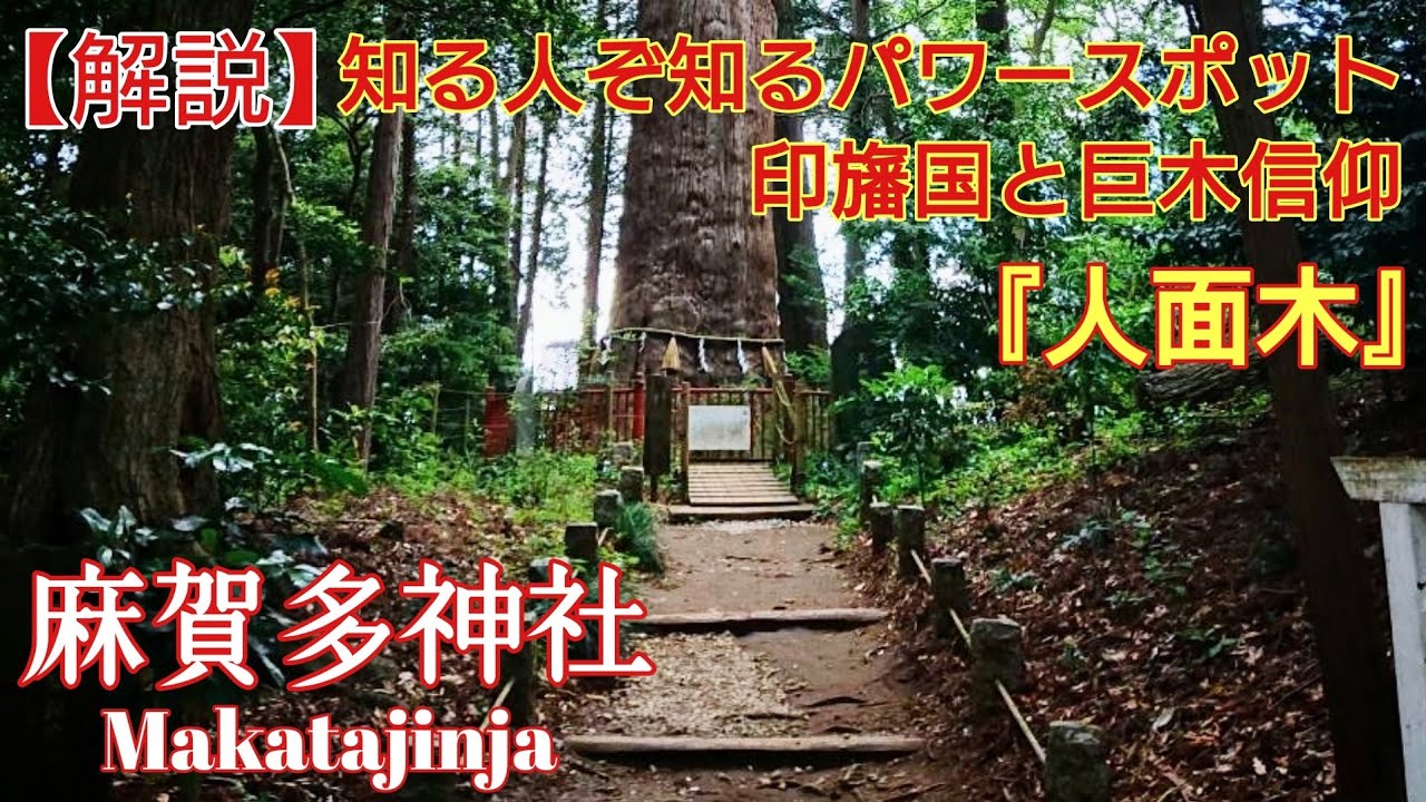 音声ガイド 日月神示 麻賀多神社 オススメのパワースポット Youtube