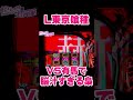 【東京喰種】VS有馬で脳汁すぎる隻眼の梟！。【東京グール スロット】 [スマスロ][スロット]