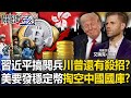 習近平領導下的中國軍事活動