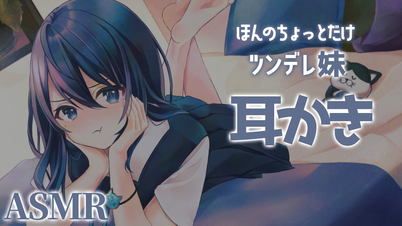【ASMR/睡眠導入】耳かき・タオルマッサージ【VTuber/双葉アズサ】