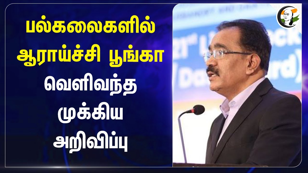 பல்கலைகளில் ஆராய்ச்சி பூங்கா.. வெளிவந்த முக்கிய அறிவிப்பு | CII | TN Govt