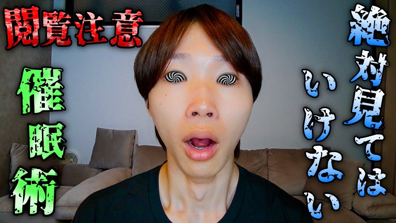 【ガチ】催眠術にかかってみた結果ヤバいことになった…