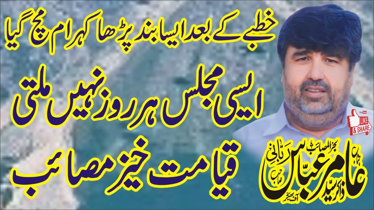 New Best Majlis 2025 Zakir Syed Amir Abbas Rabani Majlis 3 June 2025 Nawaz Majalis Network