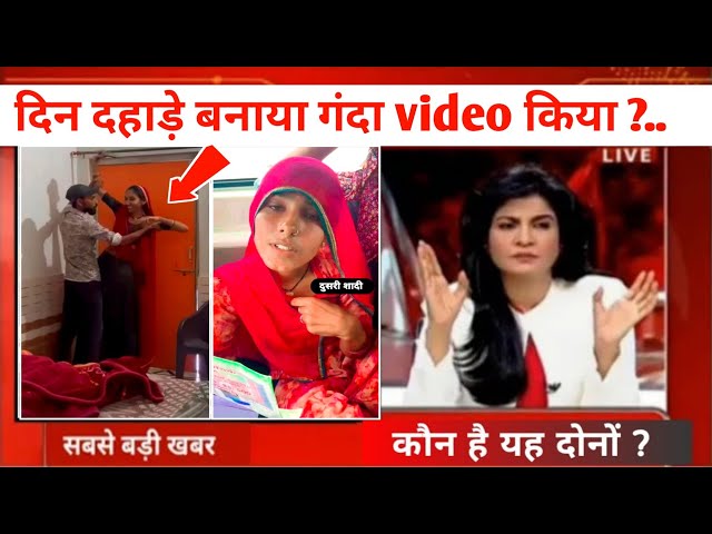 Rajasthan viral full video | Rajasthani reel video बनाना पड़ गया भारी | viral MMS video