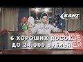 6 классных сноубордов до 24 000 рублей