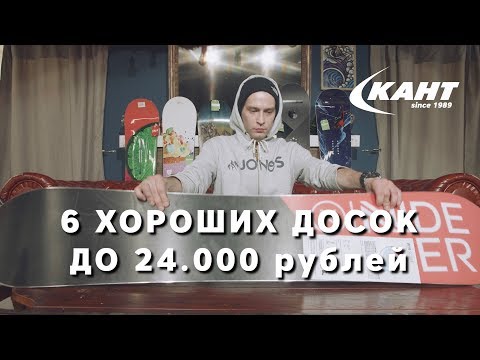 6 классных сноубордов до 24 000 рублей