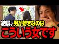 誰も言えないと思うので正直言います。結局、男性が好きな女性はこういう人です【ひろゆき 切り抜き】