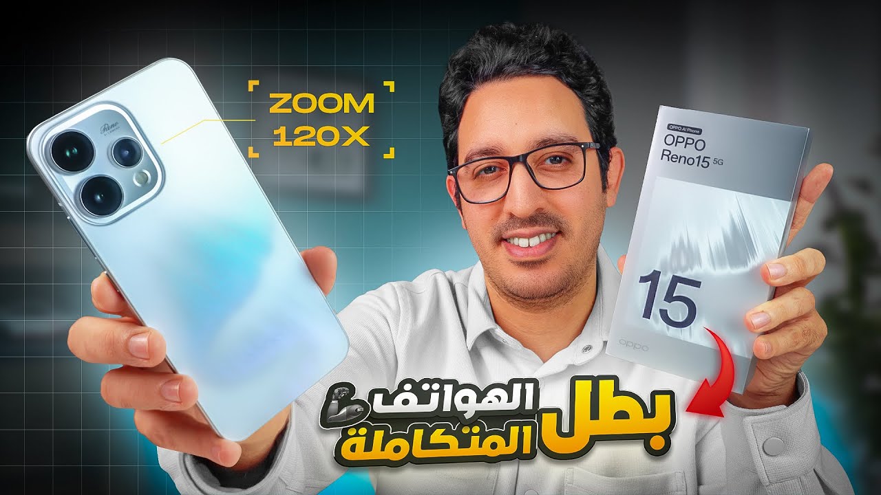 وصلني بطل الهواتف المتكاملة و بكاميرا خيالية 😱🔥 || OPPO Reno 15 5G + GIVEAWAY
