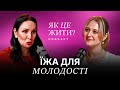 Секрет молодості від дієтолога Оксана Скиталінська про правильне харчування і старіння