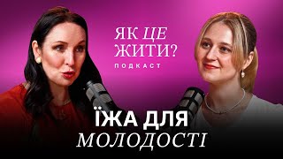 Секрет молодості від дієтолога. Оксана Скиталінська про правильне харчування і старіння