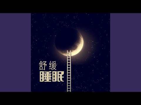 Ver 疗愈的长笛音乐 no YouTube