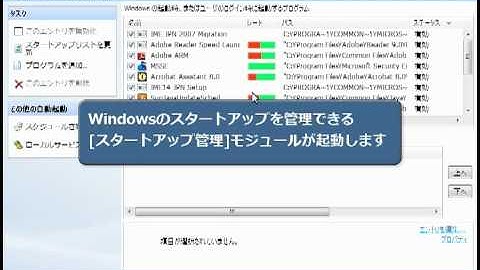 Windows起動時に自動起動するプログラムを管理する方法