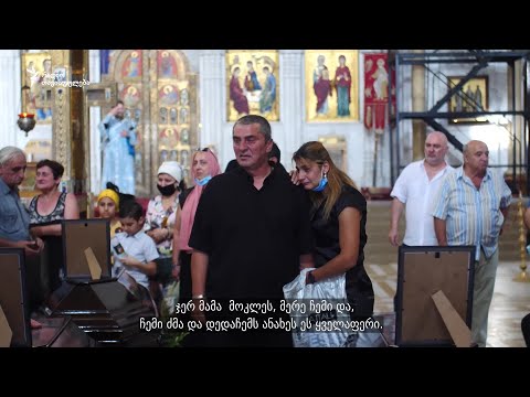 აფხაზეთიდან 13 უგზო-უკვლოდ დაკარგული პირი გადმოასვენეს