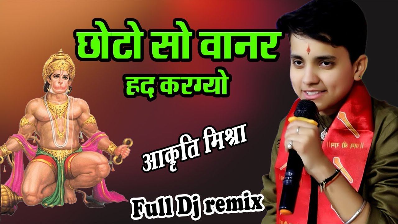 rajasthani bhajan आकृति_मिश्रा छोटो सो वानर हद करग्यो  akriti_mishra 2022 bhajan guru Studio live