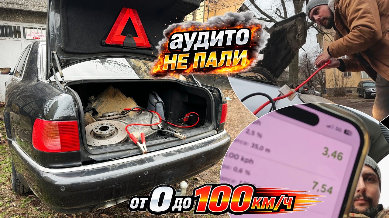 Седмица Карам Старо Ауди А8 4.2