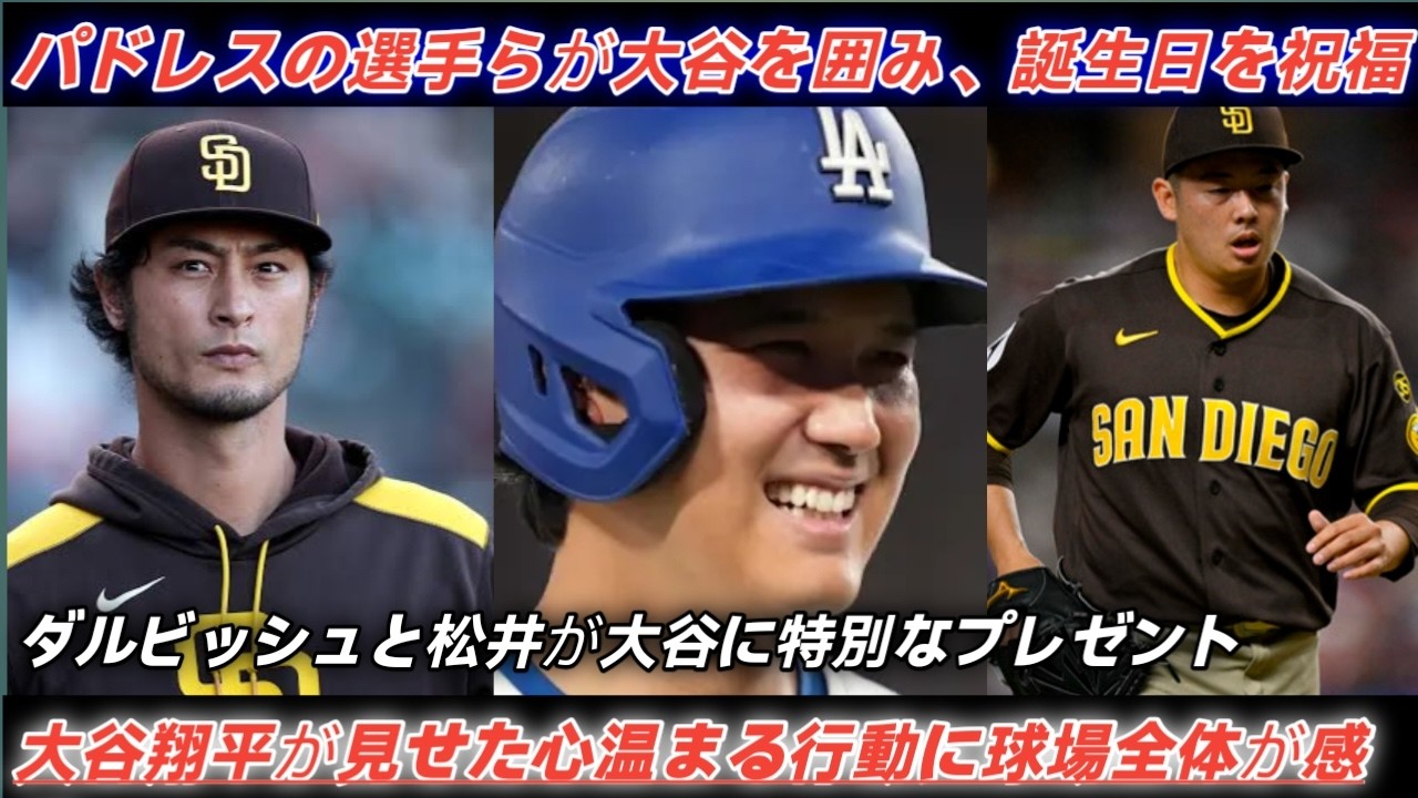 Japanese Translation:パドレスの選手たちが大谷翔平に心温まる誕生日