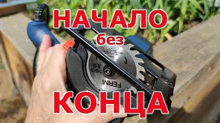 Новый проект мини циркулярка