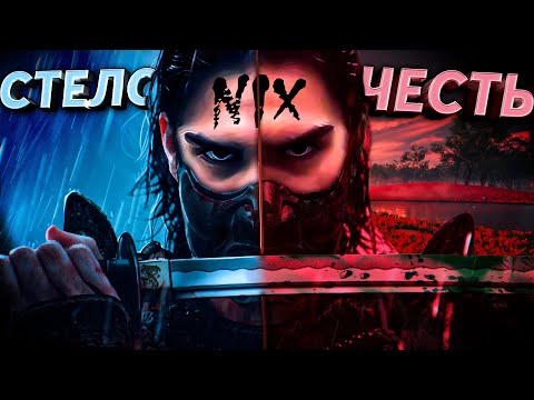 Это 10 из 10! Nix впервые играет в Ghost of Tsushima