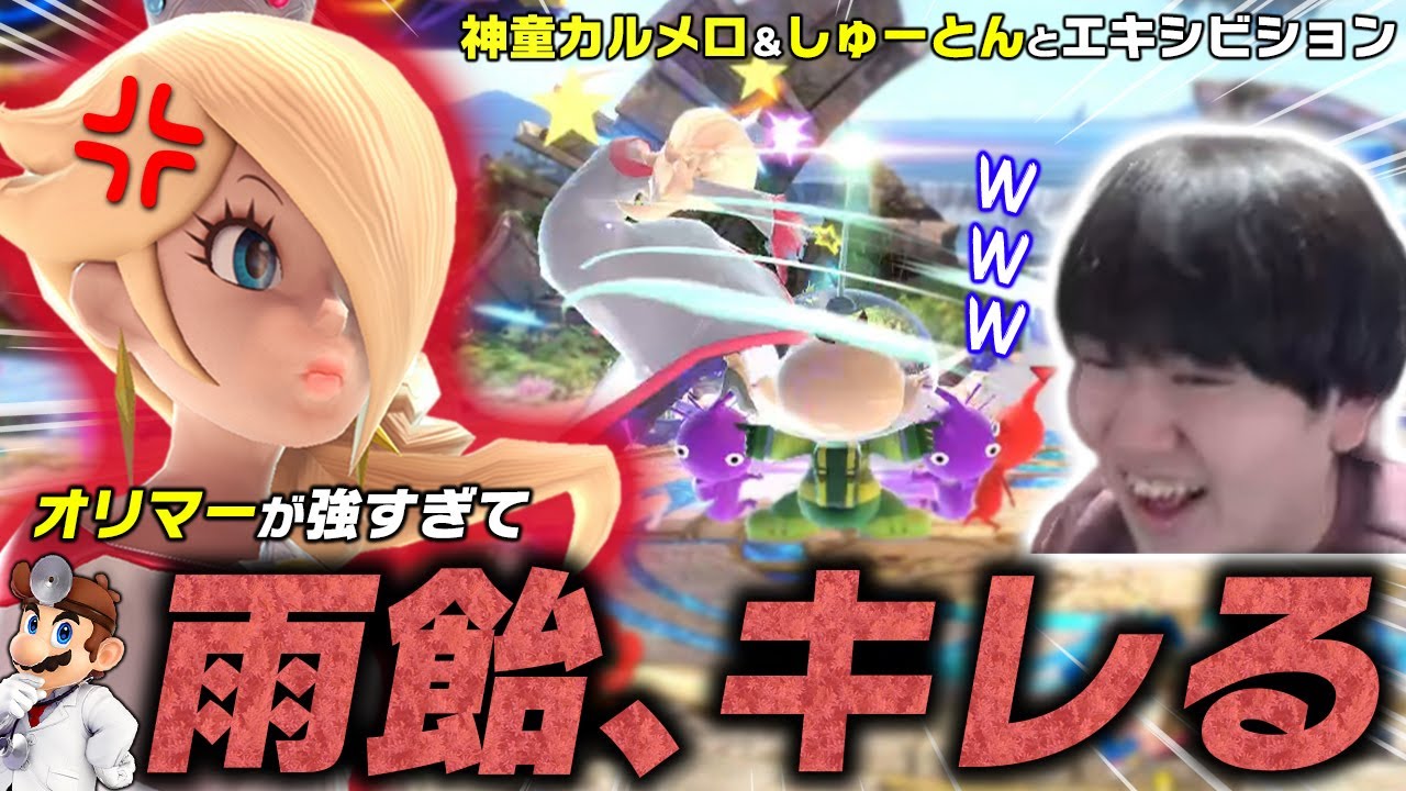 雨飴が連続でオリマーに負けてブチ切れる回【スマブラSP】
